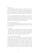 [경영 졸업논문] 브랜드 마케팅의 중요성에 관한 연구-16