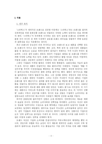 [경영 졸업논문] 경쟁력 있는 브랜드 자산-3