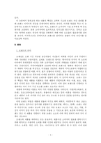 [경영 졸업논문] 경쟁력 있는 브랜드 자산-5