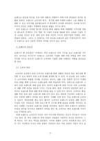[경영 졸업논문] 경쟁력 있는 브랜드 자산-6