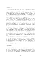 [경영 졸업논문] 경쟁력 있는 브랜드 자산-8