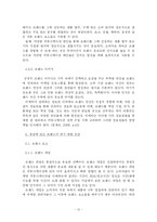 [경영 졸업논문] 경쟁력 있는 브랜드 자산-12
