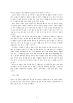 [경영 졸업논문] 경쟁력 있는 브랜드 자산-14
