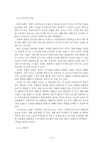 [경영 졸업논문] 경쟁력 있는 브랜드 자산-15