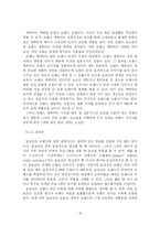 [경영 졸업논문] 경쟁력 있는 브랜드 자산-16