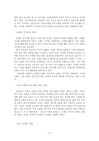 [경영 졸업논문] 경쟁력 있는 브랜드 자산-19