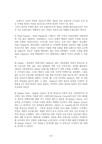 [경영 졸업논문] 경쟁력 있는 브랜드 자산-20