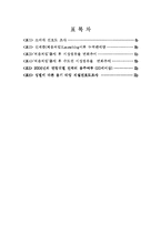 [경영 졸업논문] `처음처럼`의 마케팅 전략-3