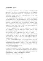 [경영 졸업논문] `처음처럼`의 마케팅 전략-6