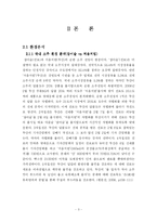 [경영 졸업논문] `처음처럼`의 마케팅 전략-7