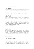 [경영 졸업논문] `처음처럼`의 마케팅 전략-9