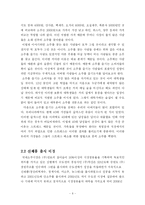 [경영 졸업논문] `처음처럼`의 마케팅 전략-10