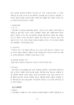 [경영 졸업논문] `처음처럼`의 마케팅 전략-18
