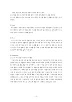 [경영 졸업논문] `처음처럼`의 마케팅 전략-19