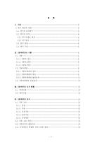 [경영 졸업논문] 지속적인 관계 유지를 통한 VIP마케팅-2