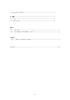 [경영 졸업논문] 지속적인 관계 유지를 통한 VIP마케팅-3