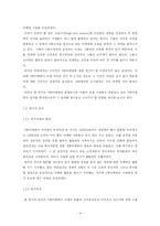 [경영 졸업논문] 지속적인 관계 유지를 통한 VIP마케팅-5