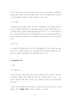 [경영 졸업논문] 지속적인 관계 유지를 통한 VIP마케팅-6