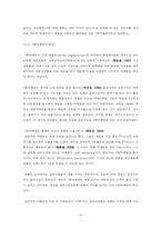 [경영 졸업논문] 지속적인 관계 유지를 통한 VIP마케팅-11