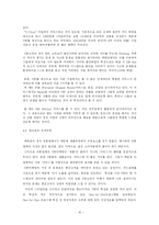 [경영 졸업논문] 지속적인 관계 유지를 통한 VIP마케팅-17