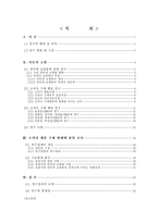 [경영 졸업논문] 인터넷 쇼핑몰에서의 구매자 가치중심 분석-2