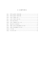 [경영 졸업논문] 인터넷 쇼핑몰에서의 구매자 가치중심 분석-4