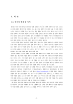 [경영 졸업논문] 인터넷 쇼핑몰에서의 구매자 가치중심 분석-5