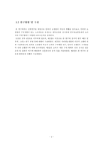 [경영 졸업논문] 인터넷 쇼핑몰에서의 구매자 가치중심 분석-6