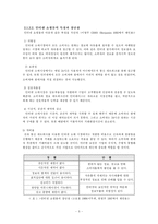 [경영 졸업논문] 인터넷 쇼핑몰에서의 구매자 가치중심 분석-9
