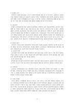[경영 졸업논문] 인터넷 쇼핑몰에서의 구매자 가치중심 분석-11