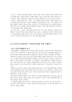 [경영 졸업논문] 인터넷 쇼핑몰에서의 구매자 가치중심 분석-15