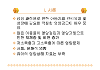유아의 영양교육-2