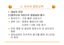 유아의 영양교육-3