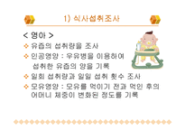 유아의 영양교육-4