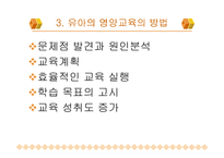 유아의 영양교육-11