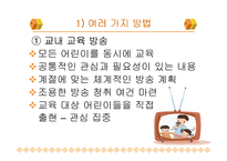 유아의 영양교육-12