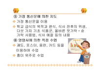 유아의 영양교육-16