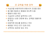 유아의 영양교육-17