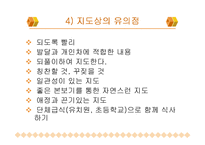 유아의 영양교육-20