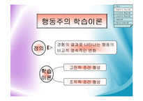 교육공학 이론적 기초-3