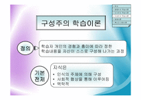 교육공학 이론적 기초-14