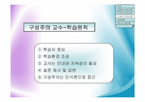 교육공학 이론적 기초-15