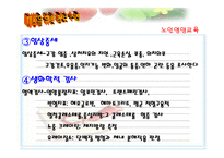 [영양교육] 노인의 영양관리-9