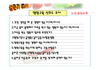[영양교육] 노인의 영양관리-14