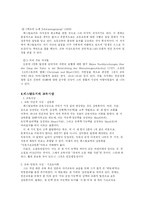 페스탈로치의 교육사상-3