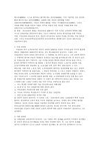 페스탈로치의 교육사상-6