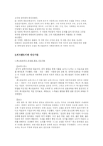 페스탈로치의 교육사상-7