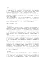 페스탈로치의 교육사상-8