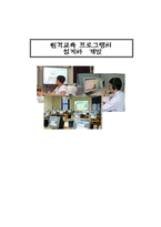 11장 원격교육프로그램의 설계와 개발-1