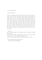 11장 원격교육프로그램의 설계와 개발-9
